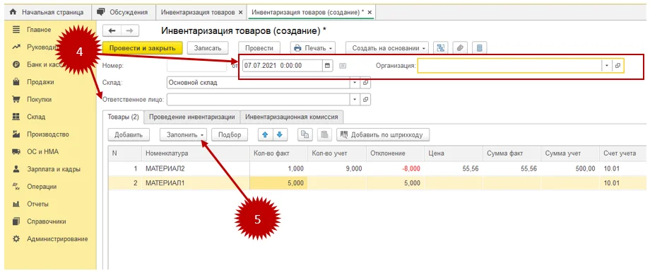 : Особенности проведения инвентаризации в программе 1С Бухгалтерия