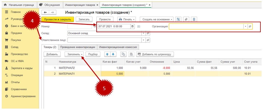 : Особенности проведения инвентаризации в программе 1С Бухгалтерия