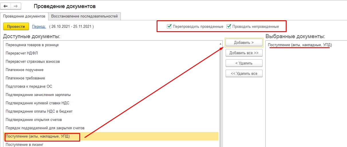  Поступления (акты, накладные, УПД) в 1С