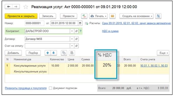 Особенности перехода на новую ставку 20% НДС