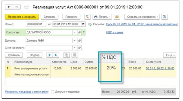Особенности перехода на новую ставку 20% НДС