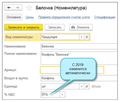 Основные рекомендации для переходного этапа по НДС 20%
