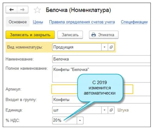 Основные рекомендации для переходного этапа по НДС 20%