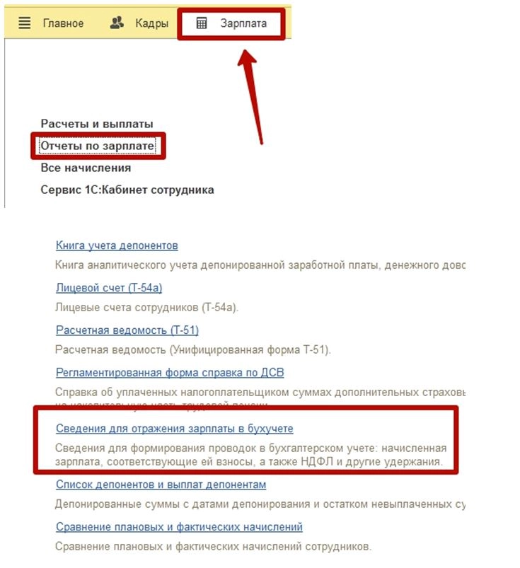 Как сформировать отчет бухучет зарплаты в 1С: Зарплата и управление персоналом 8, редакция 3.