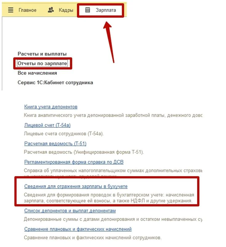 Как сформировать отчет бухучет зарплаты в 1С: Зарплата и управление персоналом 8, редакция 3.