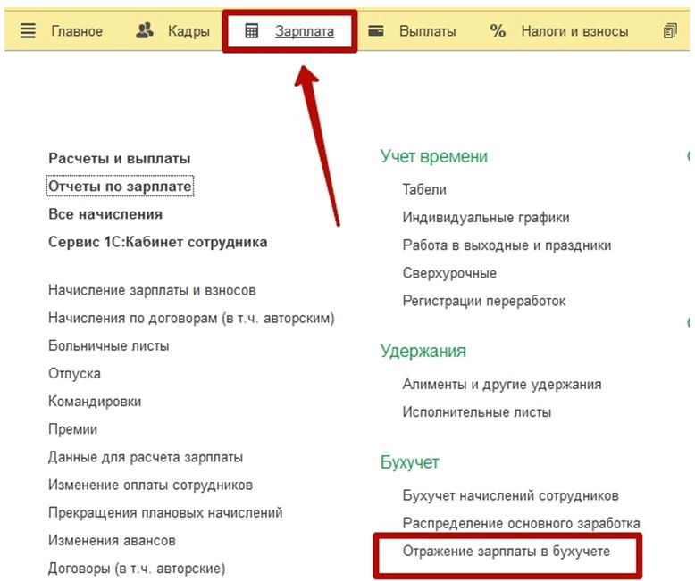 Как сформировать отчет бухучет зарплаты в 1С: Зарплата и управление персоналом 8, редакция 3.
