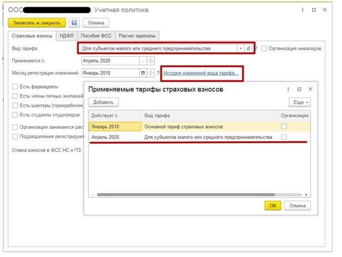 Как в 1С: Предприятие 8 начислить страховые взносы 15% вместо 30%