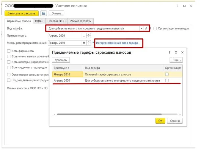 Как в 1С: Предприятие 8 начислить страховые взносы 15% вместо 30%
