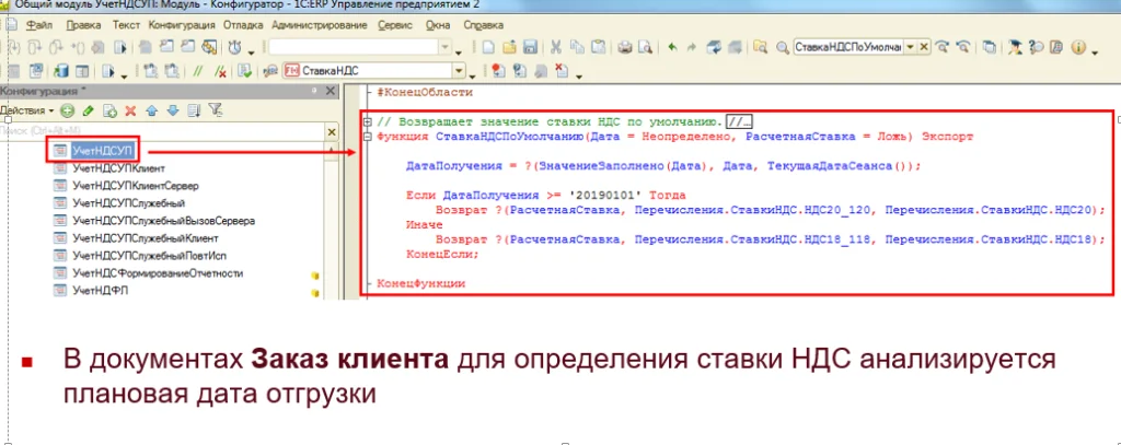 Ставка НДС «по умолчанию»