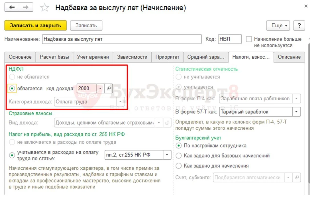 Документы формирования НДФЛ исчислений в 1С: ЗУП