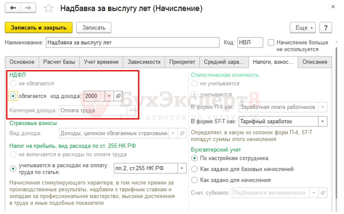 Документы формирования НДФЛ исчислений в 1С: ЗУП