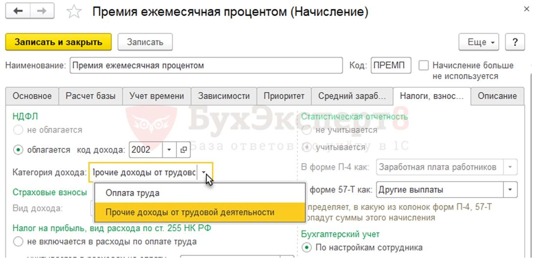 Документы формирования НДФЛ исчислений в 1С: ЗУП