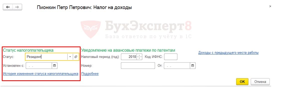 Документы формирования НДФЛ исчислений в 1С: ЗУП