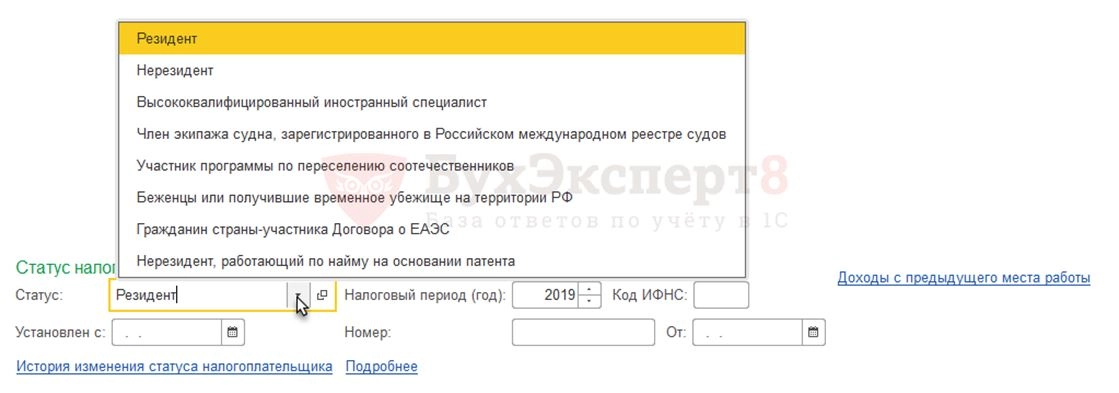 Документы формирования НДФЛ исчислений в 1С: ЗУП