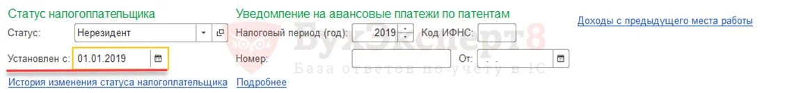 Документы формирования НДФЛ исчислений в 1С: ЗУП