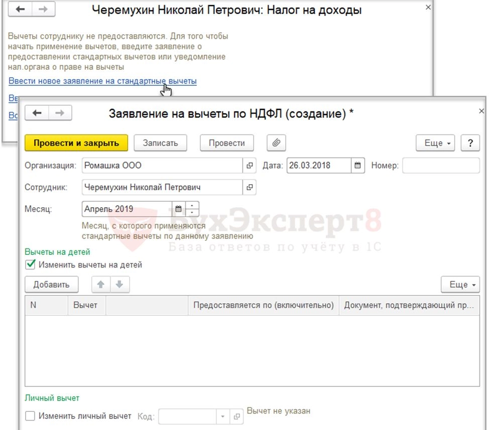 Документы формирования НДФЛ исчислений в 1С: ЗУП
