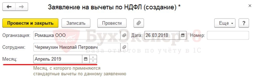 Документы формирования НДФЛ исчислений в 1С: ЗУП