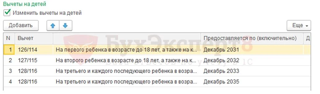 Документы формирования НДФЛ исчислений в 1С: ЗУП