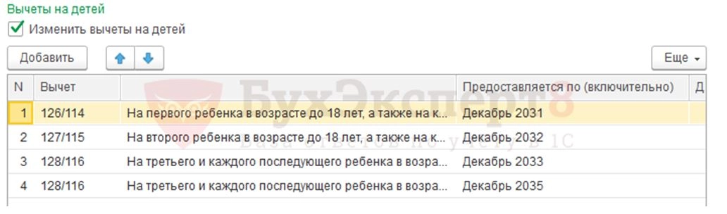 Документы формирования НДФЛ исчислений в 1С: ЗУП