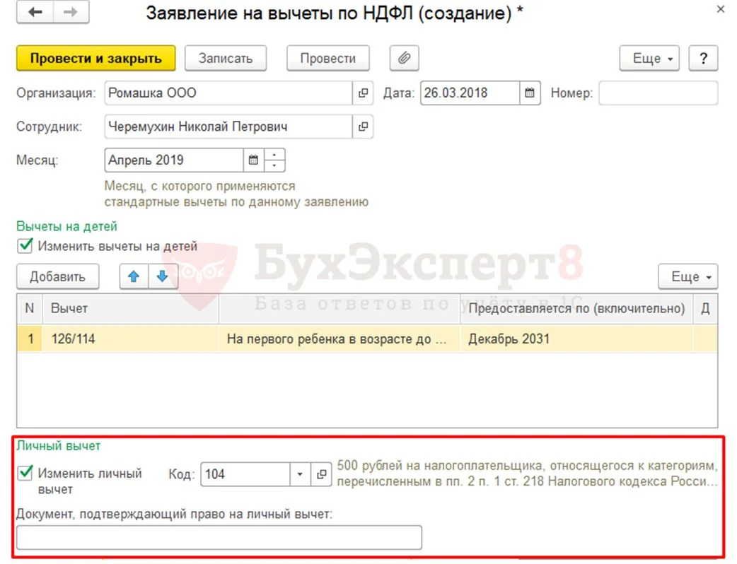 Документы формирования НДФЛ исчислений в 1С: ЗУП