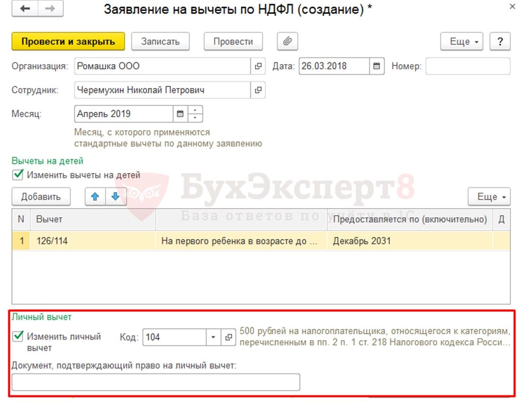 Документы формирования НДФЛ исчислений в 1С: ЗУП