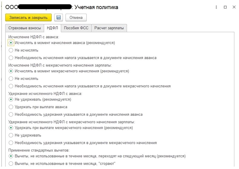 Документы формирования НДФЛ исчислений в 1С: ЗУП