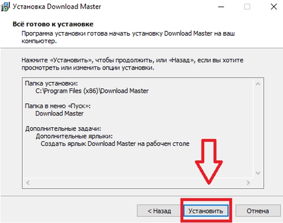 Процесс установки программы