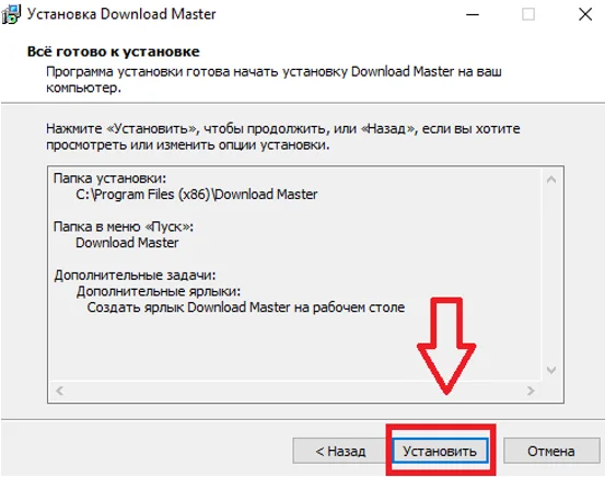 Процесс установки программы