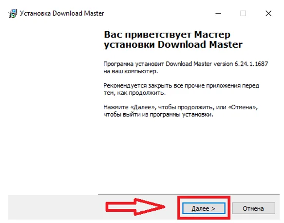 Процесс установки программы