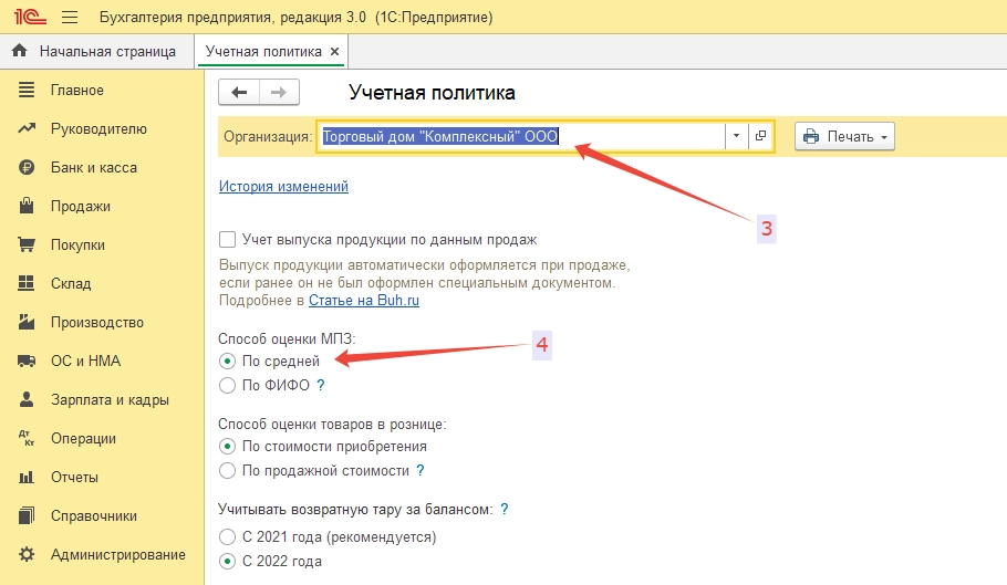 Списание материалов в 1С: Бухгалтерия версии 8.3. Инструкция