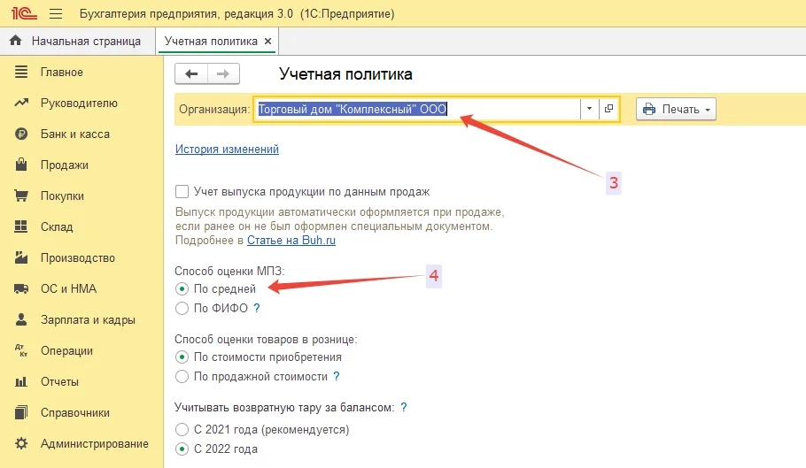 Списание материалов в 1С: Бухгалтерия версии 8.3. Инструкция