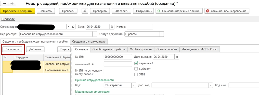 Отправка реестра в ФСС