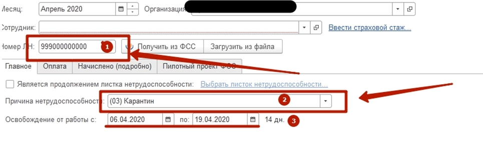 Отправка реестра в ФСС