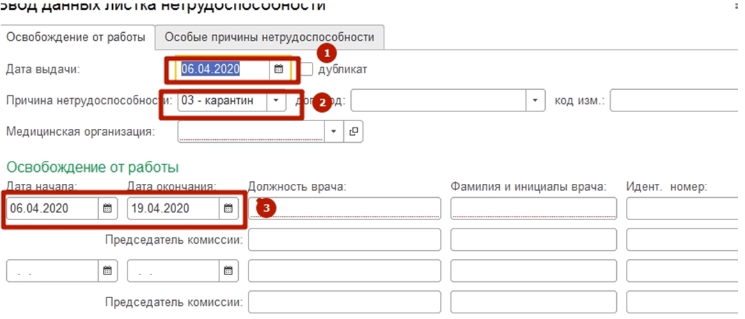 Отправка реестра в ФСС