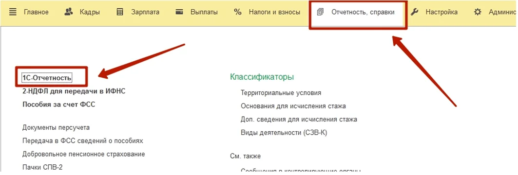Отправка реестра в ФСС
