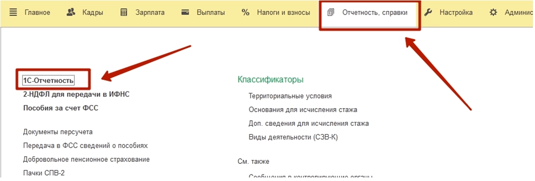Отправка реестра в ФСС