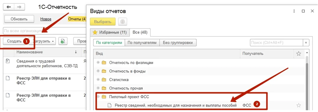 Отправка реестра в ФСС