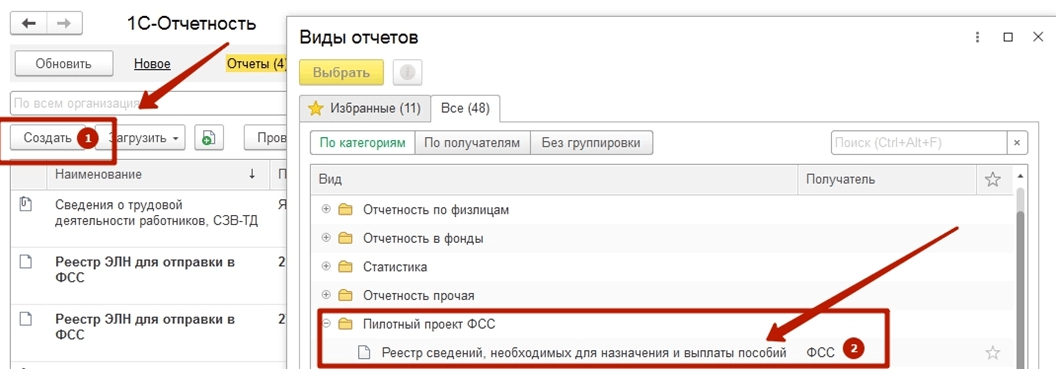 Отправка реестра в ФСС