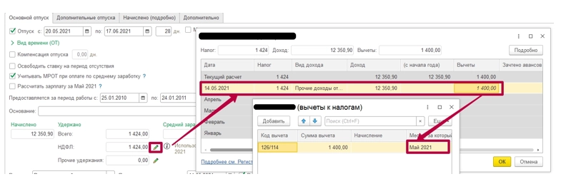 В 1С: Зарплата и управление персоналом (ЗУП) НДФЛ с отпускных начислен не в ту налоговую. Как исправить? Инструкция