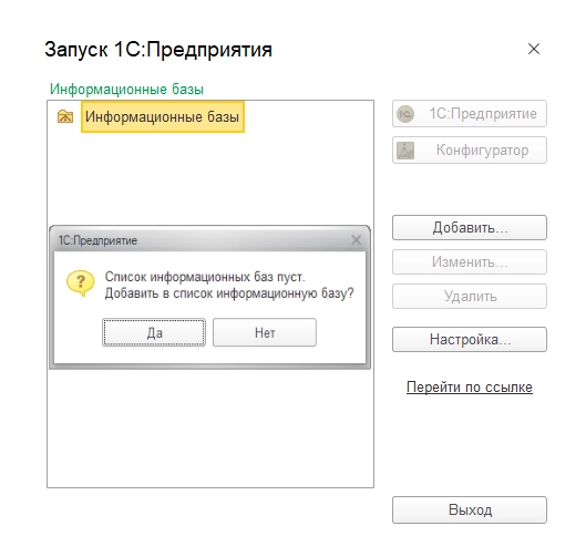 Рис. Запуск 1С: Предприятия