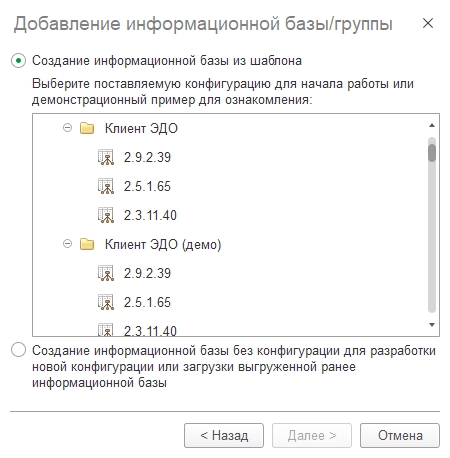 Рис. Создание информационной базы из шаблона в 1С