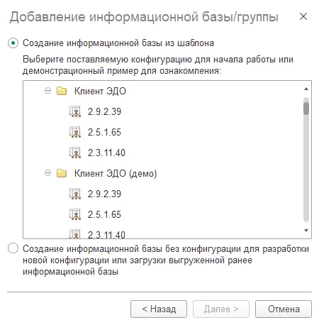 Рис. Создание информационной базы из шаблона в 1С