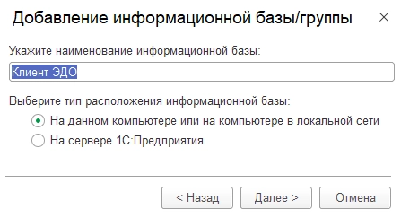 Рис. Укажите наименование информационной базы в 1С