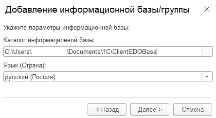 Рис. Каталог информационной базы в 1С
