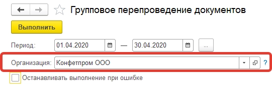 Как провести группу выделенных документов в 1С: Бухгалтерия?