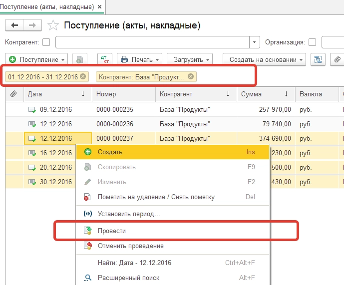 Как провести группу выделенных документов в 1С: Бухгалтерия?