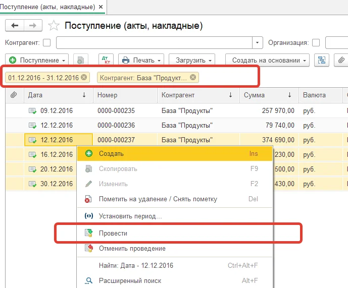 Как провести группу выделенных документов в 1С: Бухгалтерия?