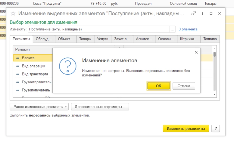 Как провести группу выделенных документов в 1С: Бухгалтерия?