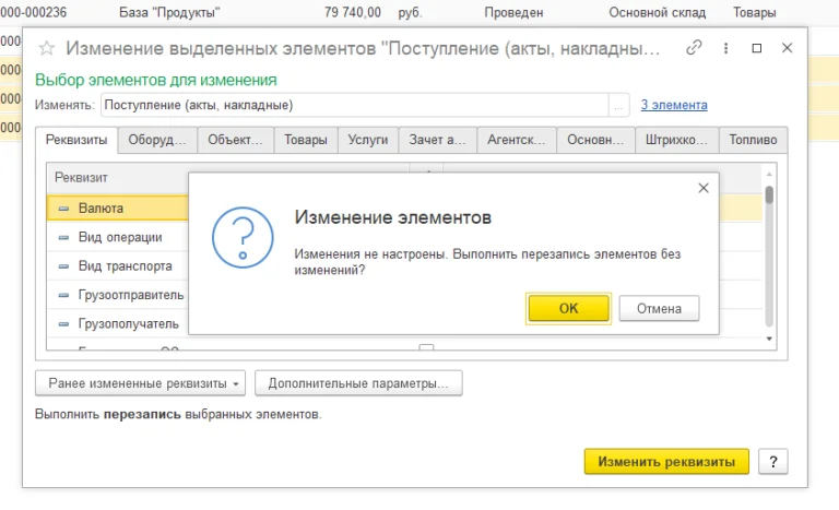 Как провести группу выделенных документов в 1С: Бухгалтерия?