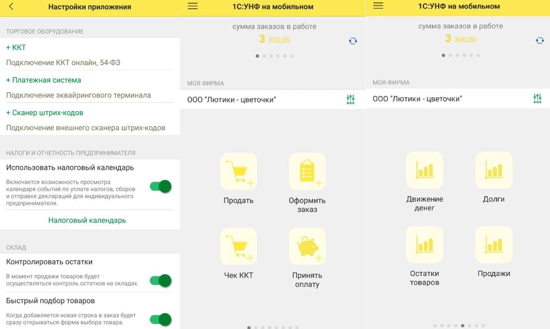 Мобильная работа в программе 1С